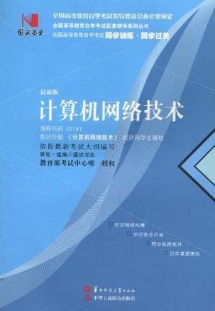 國試書業(yè)視角下的計算機網(wǎng)絡(luò)技術(shù)發(fā)展與開發(fā)趨勢